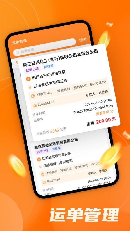 中宝智运司机截图2