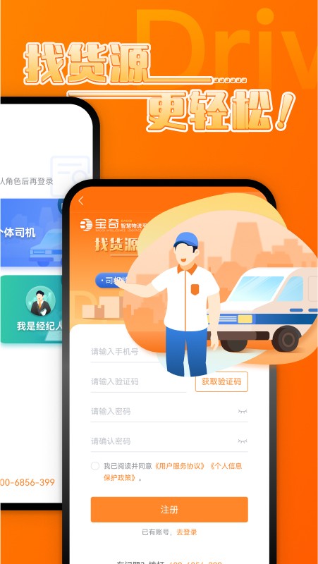 中宝智运司机截图1
