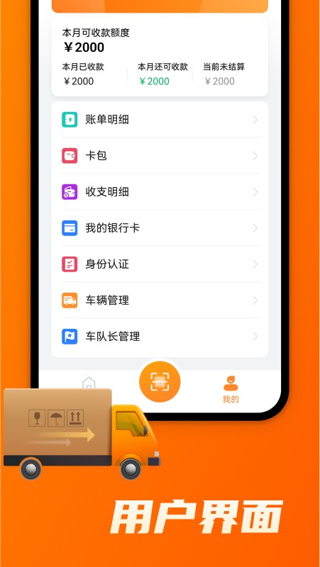 中宝智运司机截图4