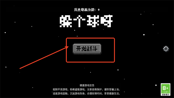 躲个球呀