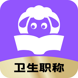 小羊医考