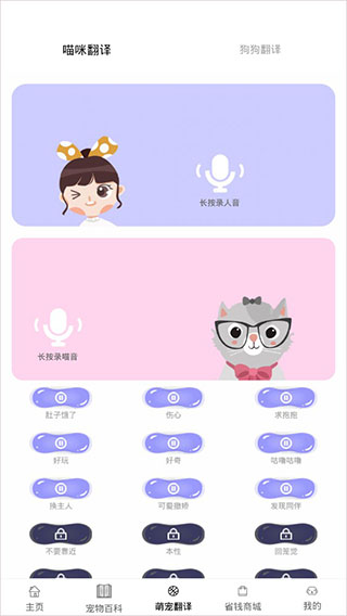 宠物猫狗交流器