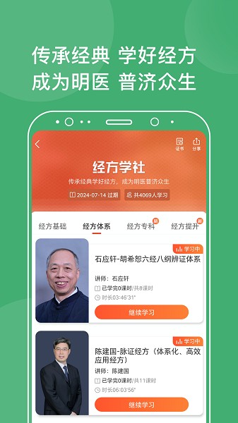 中医在线截图4