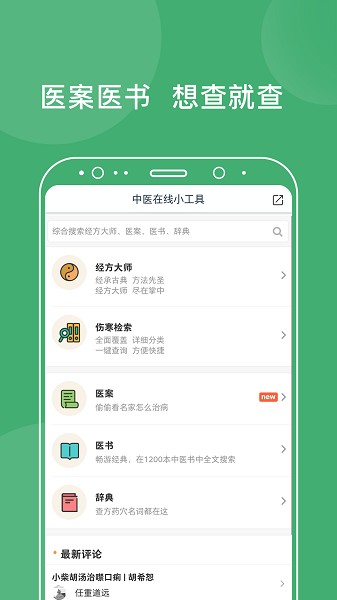 中医在线截图3