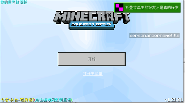 我的世界极限精简版