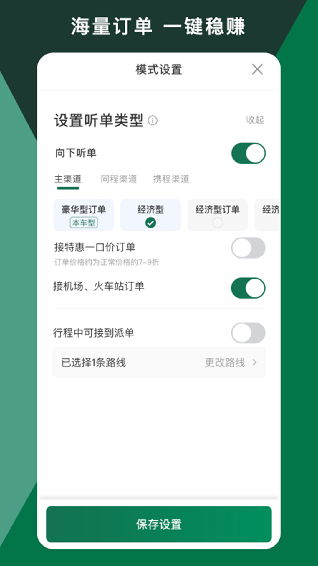 橄榄绿司机截图2