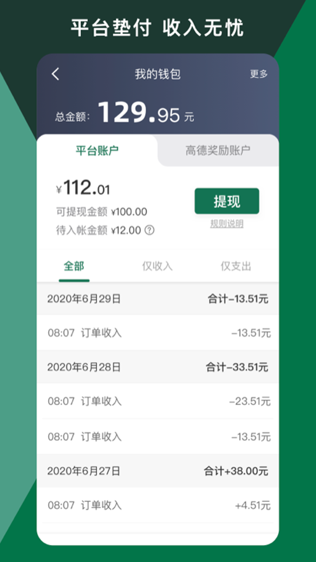 橄榄绿司机截图3