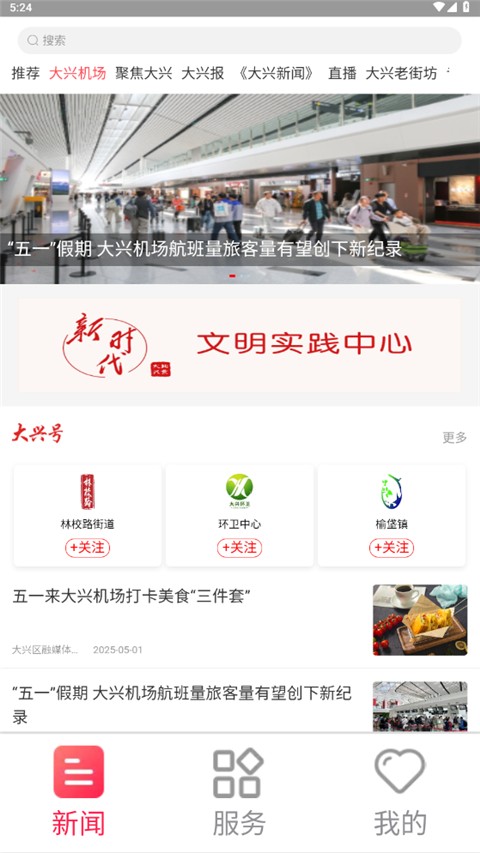 北京大兴截图3