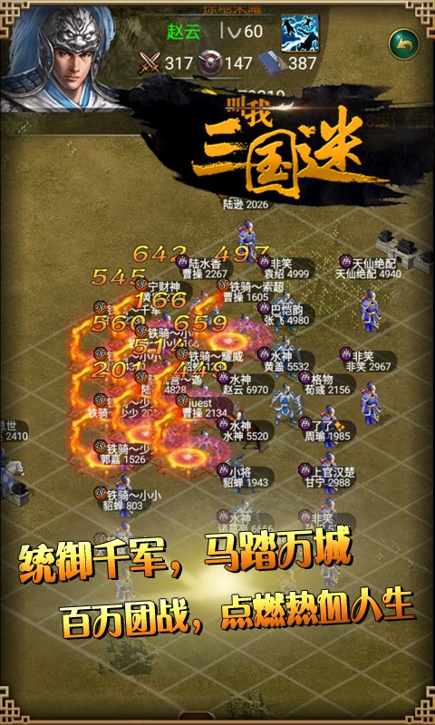 叫我三国迷手游截图1