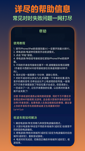 电波表对时截图3