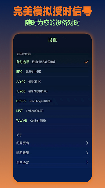 电波表对时截图2