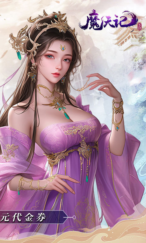 魔天记3D果盘版截图4