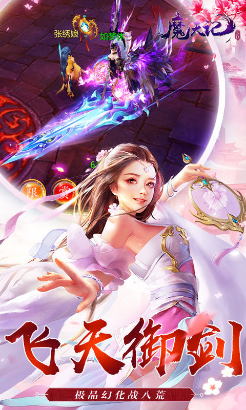 魔天记3D果盘版截图3