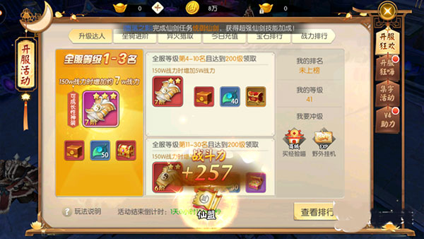 王者修仙九游版