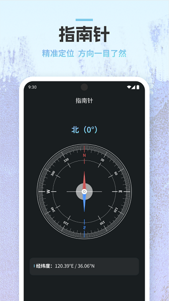 识途指南针截图1