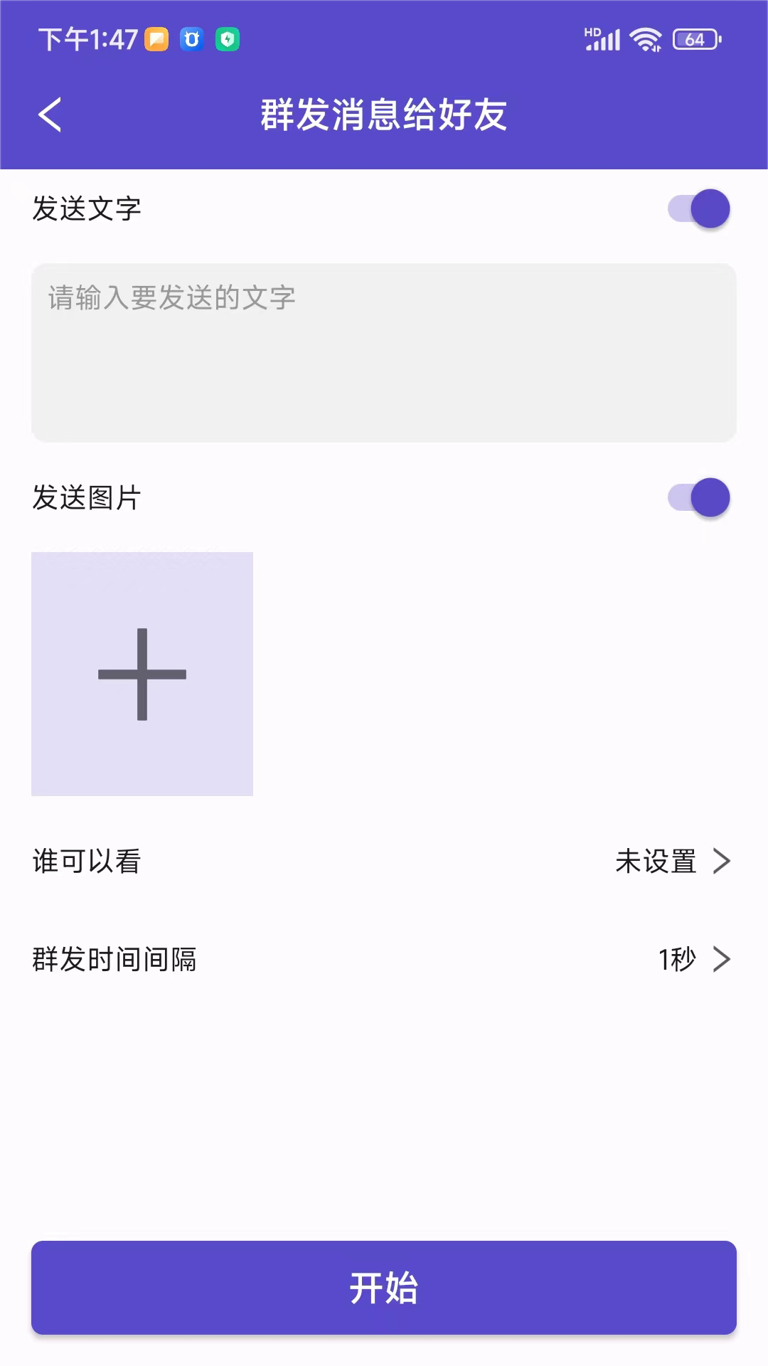 微圈群发助手截图1