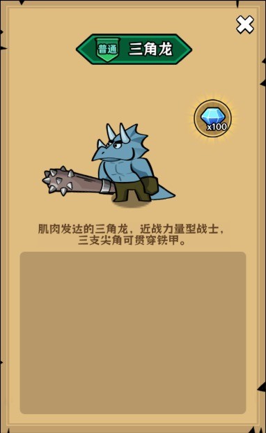 恐龙防御