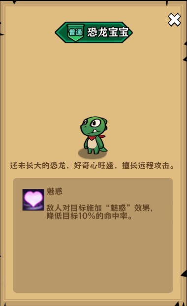 恐龙防御