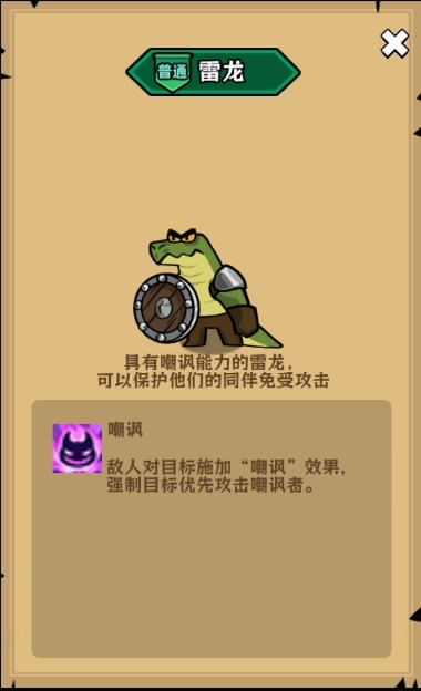 恐龙防御