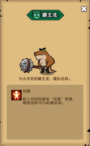 恐龙防御