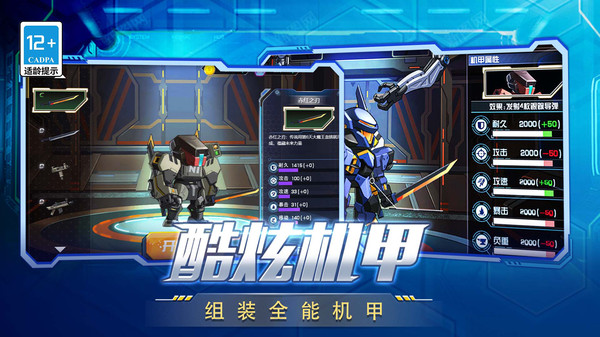 超格斗机甲进化