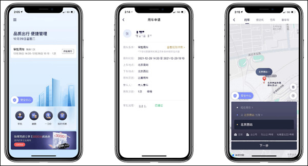 首汽约车企业版