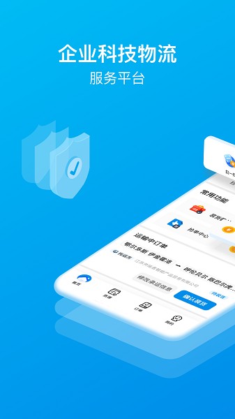 智通三千司机截图1