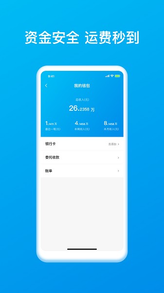 智通三千司机截图3