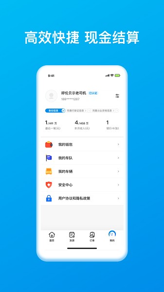 智通三千司机截图5