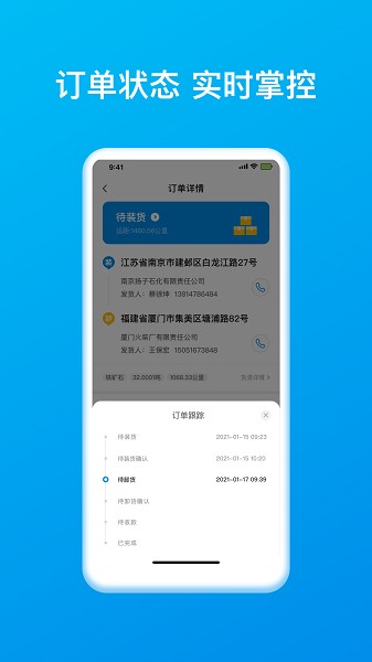 智通三千司机截图2