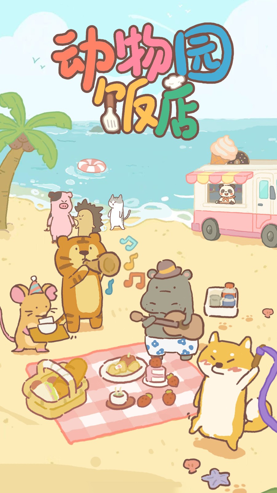 动物园饭店截图2