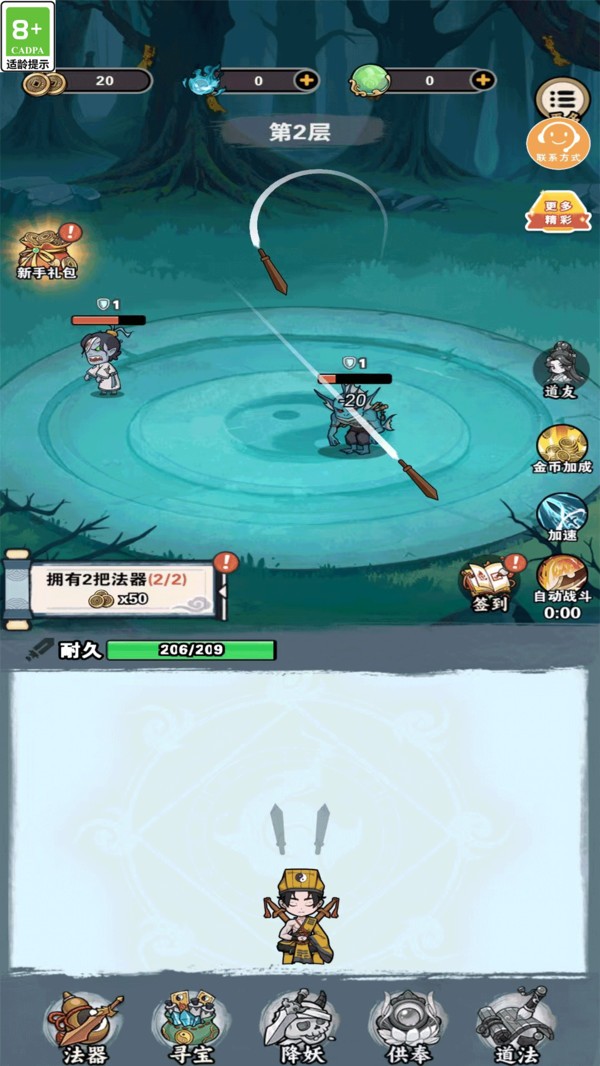 修仙我超强截图4