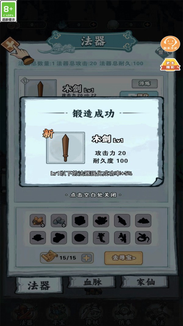 修仙我超强截图2