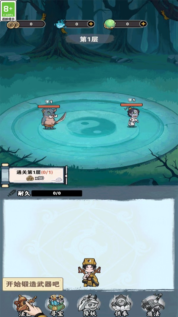 修仙我超强截图3