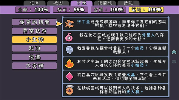 拼贴冒险传