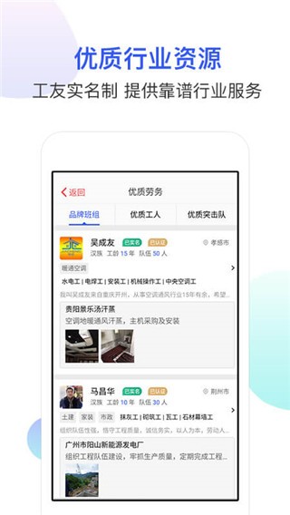工地找工作平台截图2