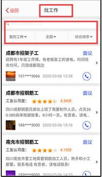 工地找工作平台