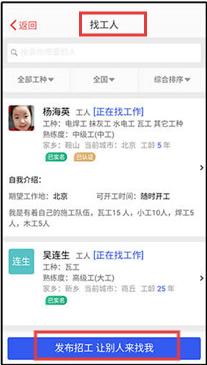 工地找工作平台