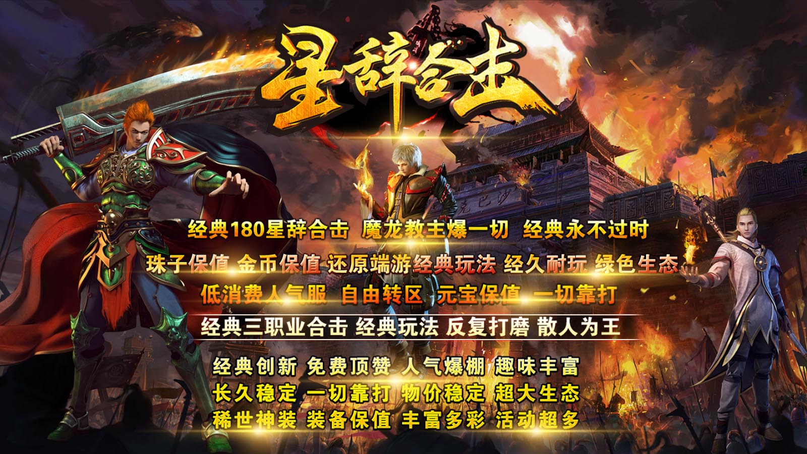 星辞合击
