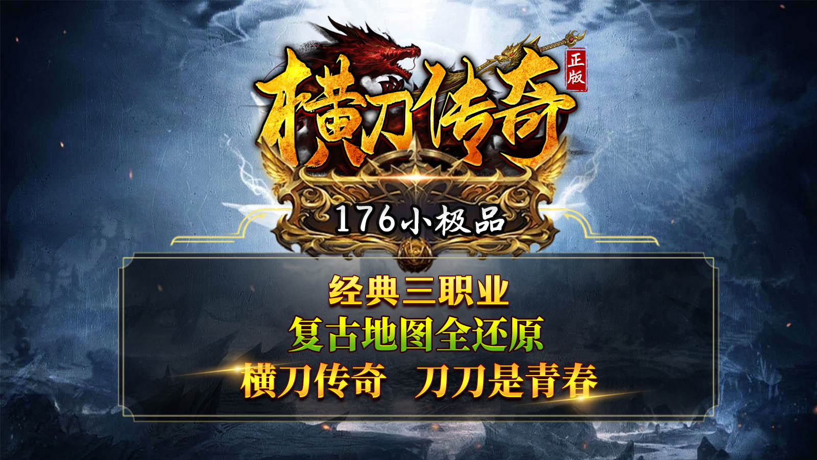 横刀传奇