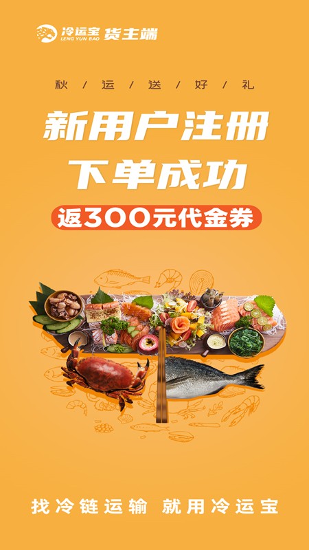 冷运宝货主版截图1