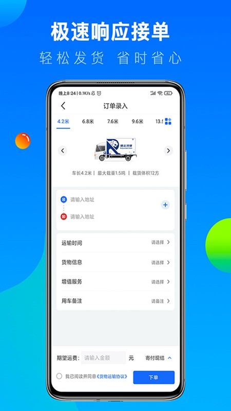 冷运宝货主版截图5