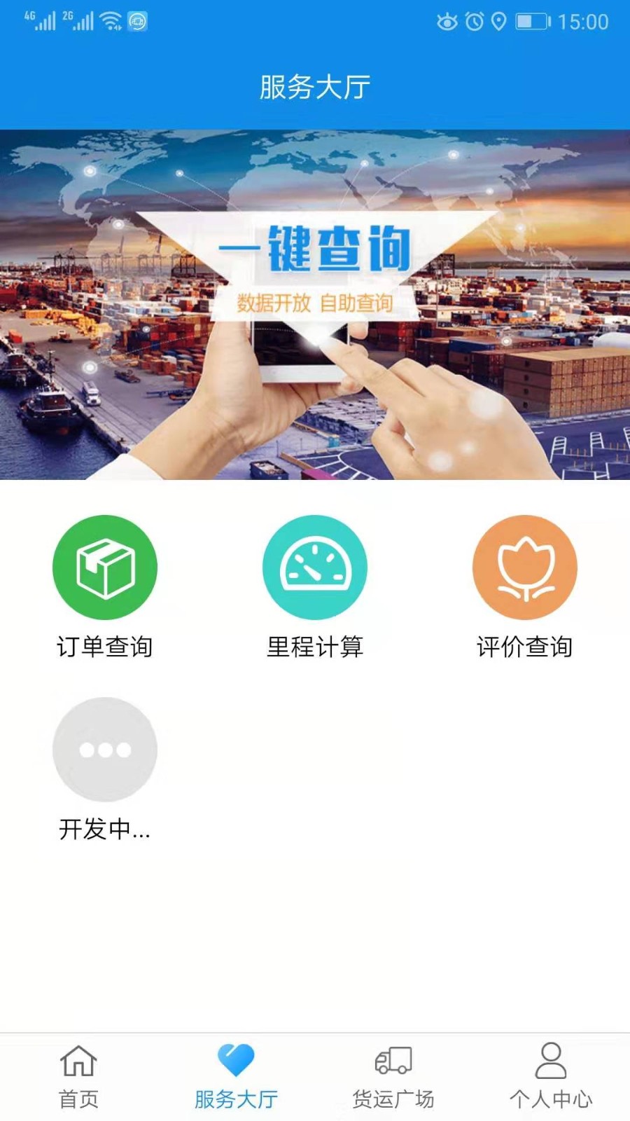 趋若智运截图2
