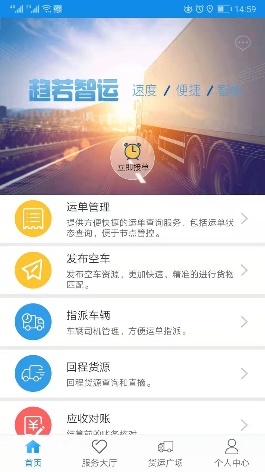 趋若智运截图3