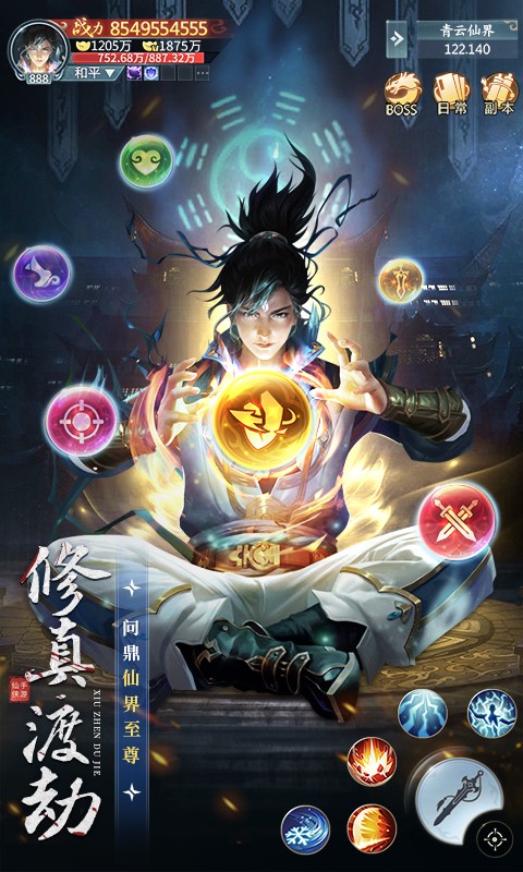 青云诀之伏魔截图4