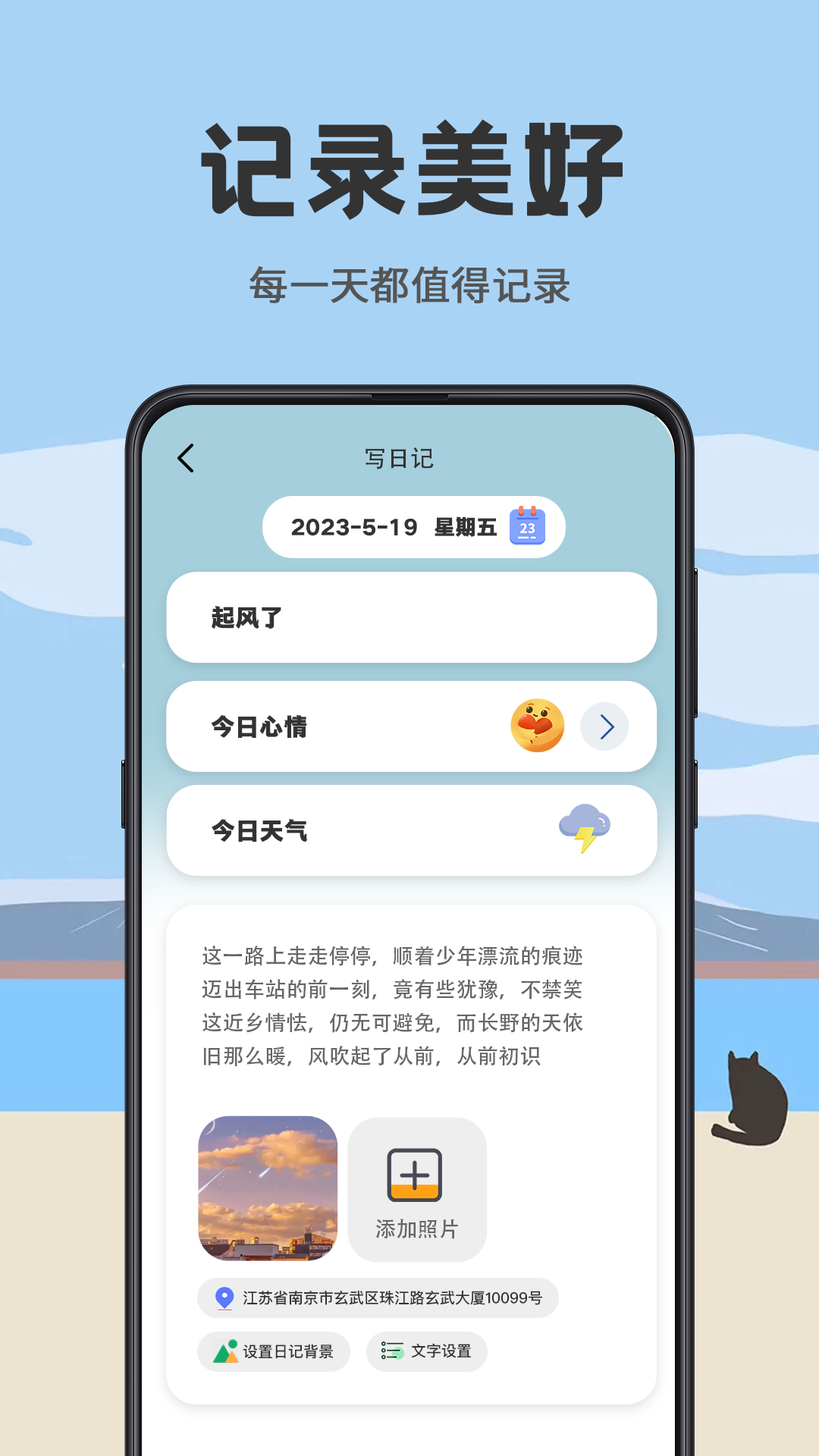 日杂记截图3