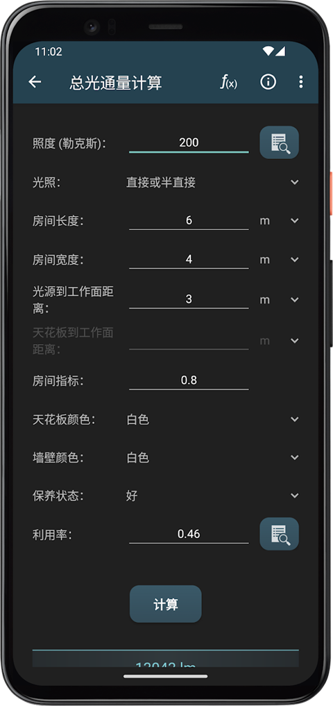 照明计算器截图2