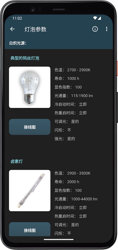 照明计算器截图1