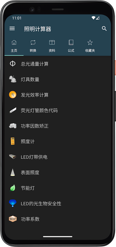 照明计算器截图5