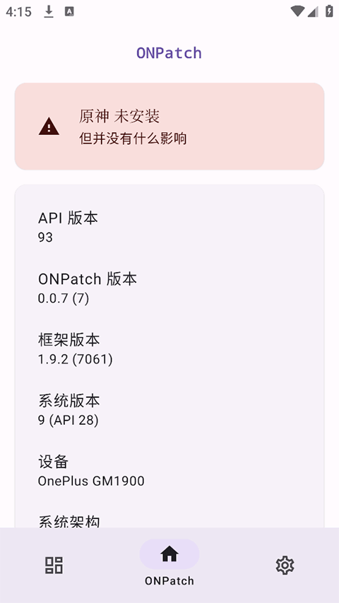 ONPatch框架截图4
